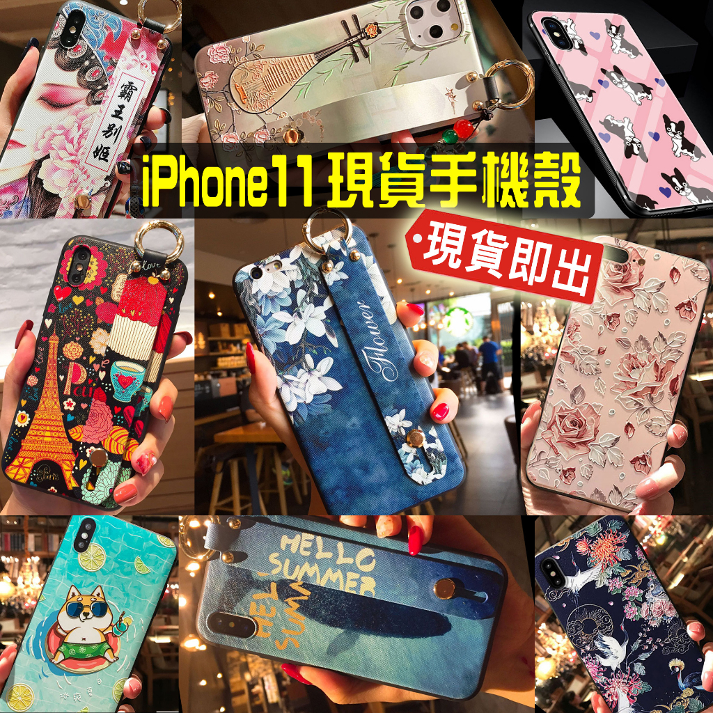 台灣🇹🇼iphone 11 pro Max 手機殼 蘋果 腕帶支架 手機套 矽膠殼 iphone11
