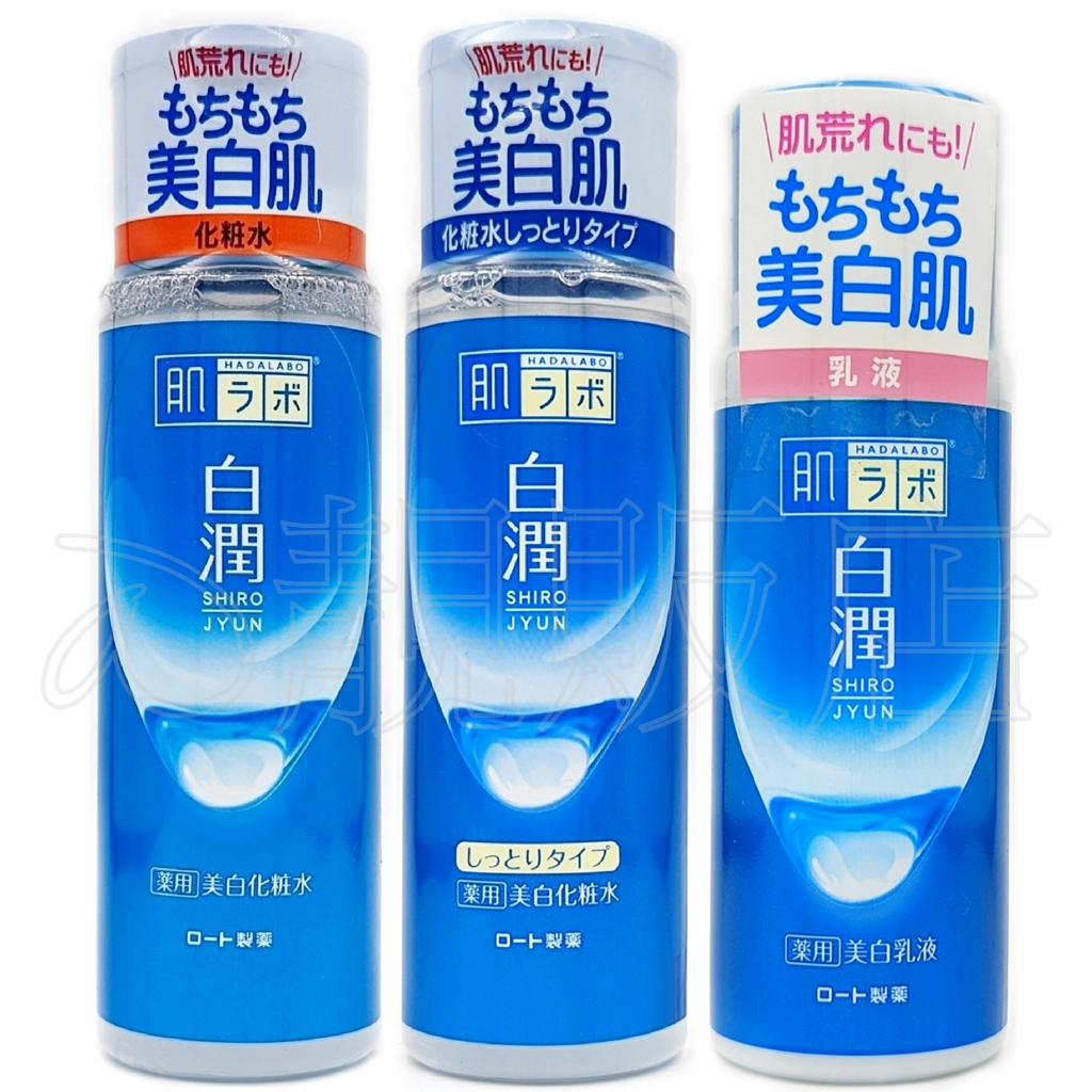 @靚販店 肌研 白潤美白化妝水170mL / 乳液140mL 3款 潤澤型/清爽型