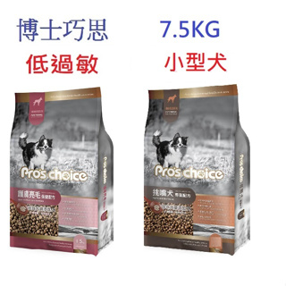 好好吃飯~(超取可1包)博士巧思 機能保健 低過敏 小型&室內犬 狗飼料 7.5KG(台灣製造)