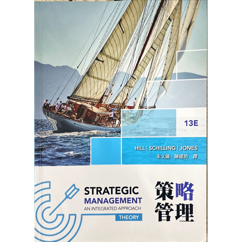 （全新）策略管理五版華泰文化