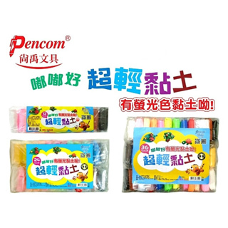 PENCOM 尚禹 CL-89/CL-139 超輕黏土 24色/36色【金玉堂文具】