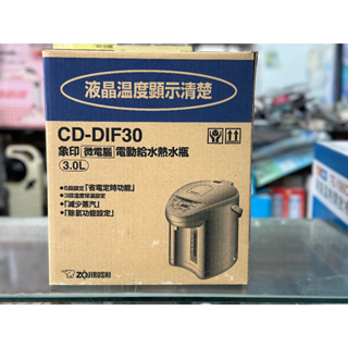 象印電動給水熱水瓶CD-DIF30