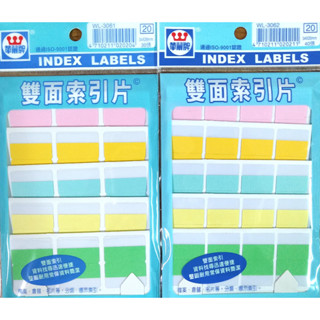 [ 懷特小舖 ] 五彩分類索引片 五色索引標籤 分類標籤 雙面分類標籤 雙面索引片 雙面五彩分類標籤 五色雙面索引片