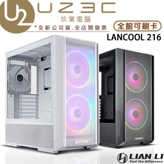 Lian Li 聯力 LANCOOL 216 ARGB 機殼 E-ATX 玻璃透測【U23C】