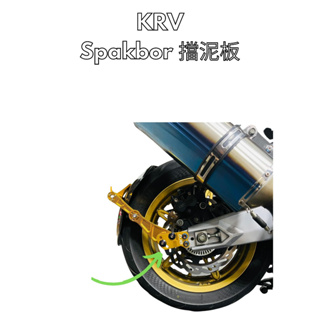 機車 KRV cnc支架 後土除 擋泥板 motocycle spakbor Krv mudguard krv