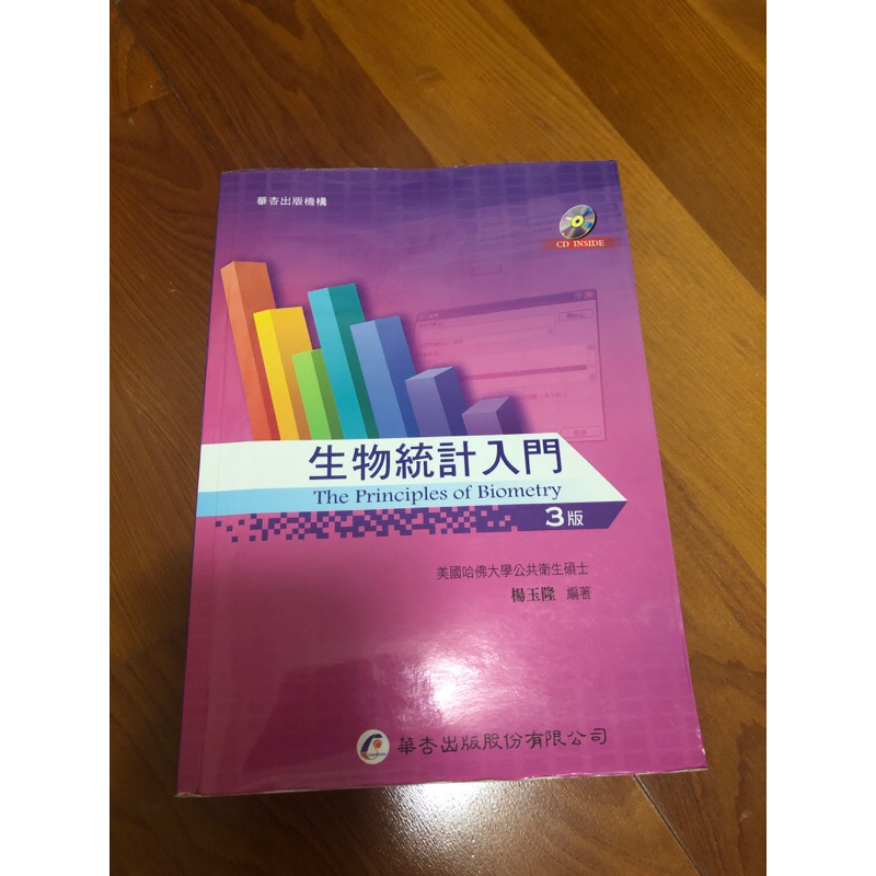 二手書-生物統計入門-第三版