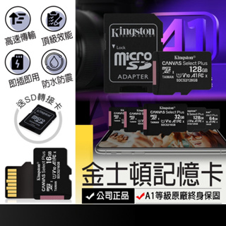 公司貨享保固【金士頓記憶卡】CANVAS Select Plus microSD卡 C10 100MB SD卡 TF卡