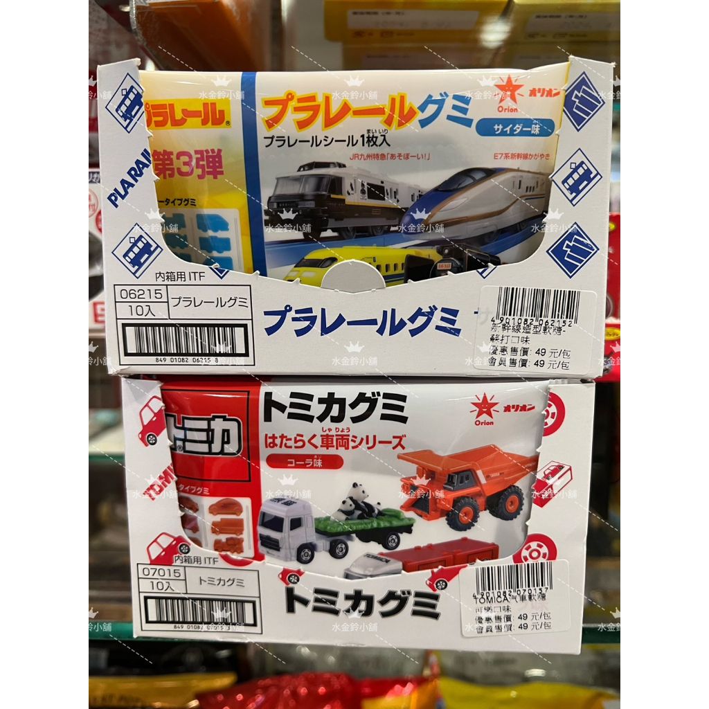 水金鈴小舖 ORION 濱田 汽車造型軟糖 可樂 新幹線造型軟糖  蘇打 TOMICA 附貼紙 20g