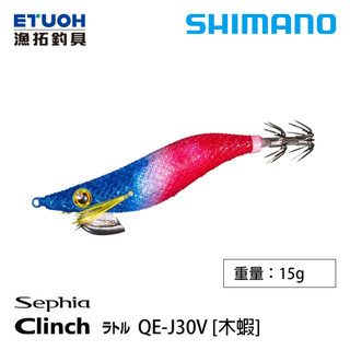 SHIMANO QE-J30V [漁拓釣具] [木蝦]