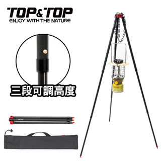 【韓國TOP&TOP】三段高度可調鋁合金吊柄支架 贈收納袋｜燈架 鍋架 燒烤架 烤肉 露營 野炊 中秋(臺灣24h出貨)
