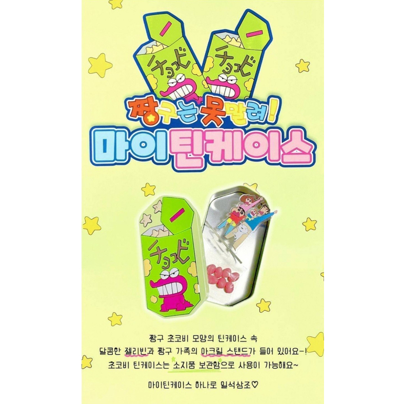 韓國 蠟筆小新鐵盒糖果-附壓克力
