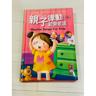親子律動歡樂歌謠 童謠CD加書本