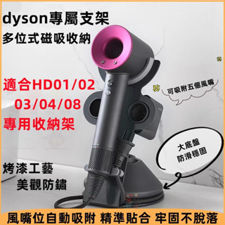 dyson立式吹風機收納架 戴森吹風機置物架 dyson吹風機支架 風嘴磁吸收納架 dyson桌面收納架