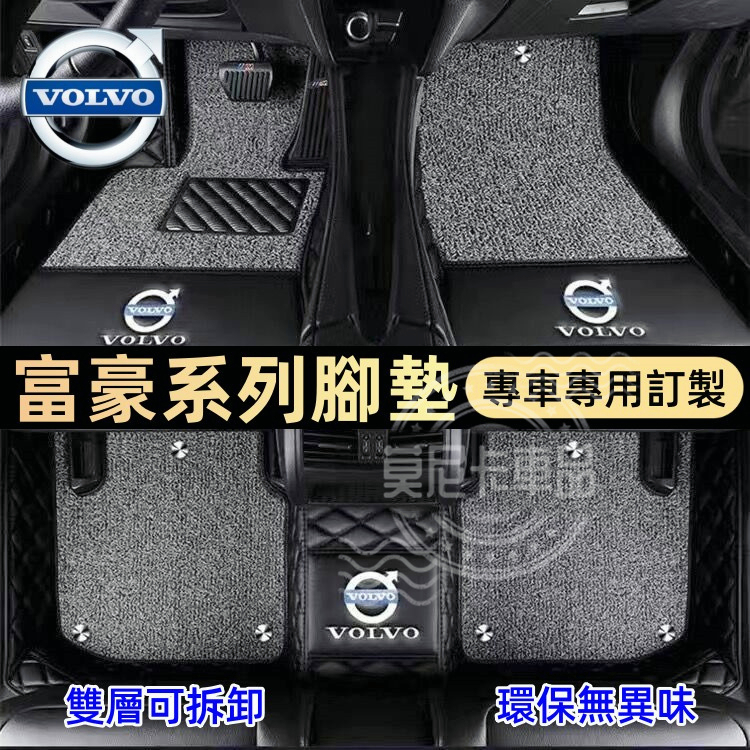 富豪 腳踏墊 VOLVO S40 S60 S80 XC40腳墊 XC90 V40 V90 V60 C30 適用單雙層踏墊