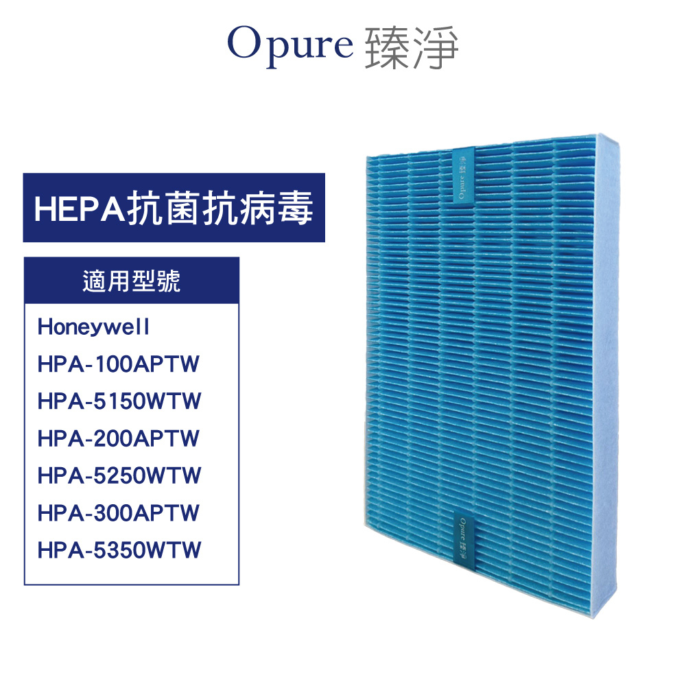 適用 Honeywell HPA 100 200 300 5150 5250 5350 WTW 加強版抗敏HEPA 濾心