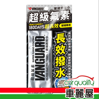 【VANGUARD 鐵甲武士】玻璃鍍膜巾 VANGUARD鐵甲武士 超級氟素(車麗屋)