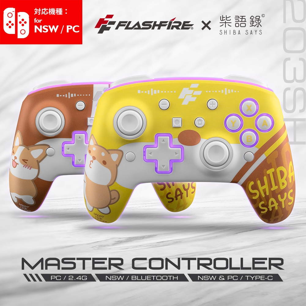 Flashfire 富雷迅 柴語錄聯名 Switch無線遊戲手把(附兩組殼面替換) RGB 呼吸燈 自動連發 巨集設定