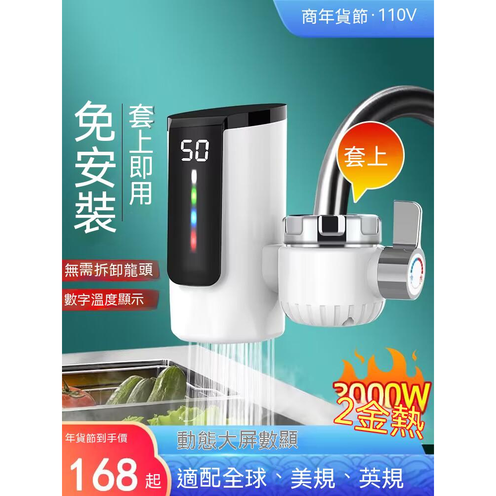 台灣熱銷110V電熱水龍頭加熱器既熱式速熱廚房熱水器小廚寶台灣專用可以提供發票收據