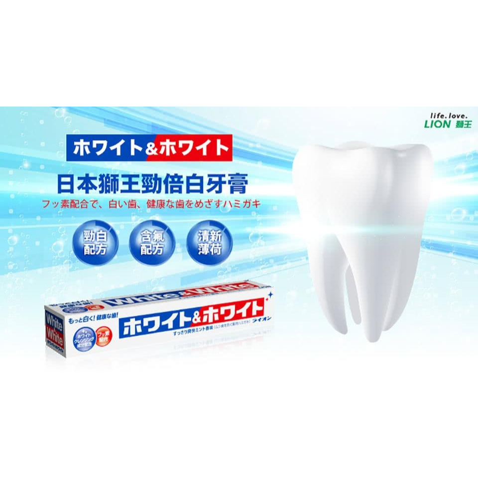 日本原裝進口【LION 獅王】勁倍白牙膏(150g) 清爽薄荷口味 含氟配方