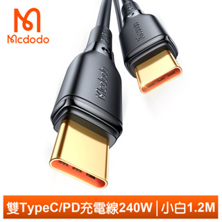 Mcdodo 雙Type-C/PD充電線傳輸線閃充線快充線 240W 小白 1.2M 麥多多