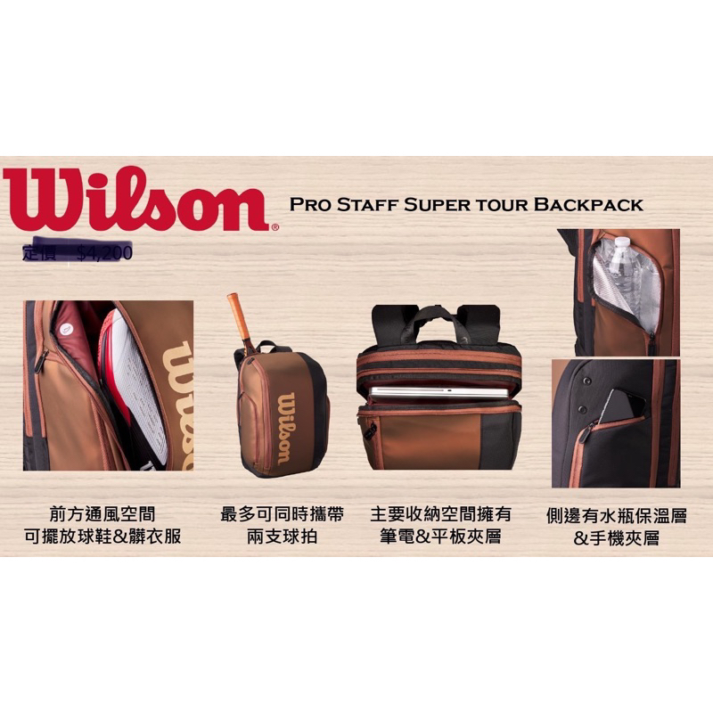 Wilson 網球後背包（可裝球拍）