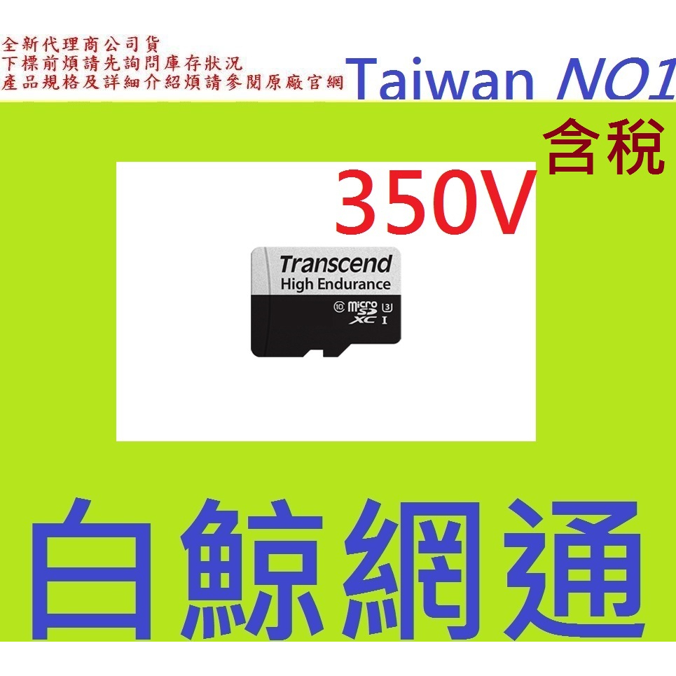 創見 TS32GUSD350V 350V 32GB 32G microSDXC 行車記錄器 監控 監視記憶卡
