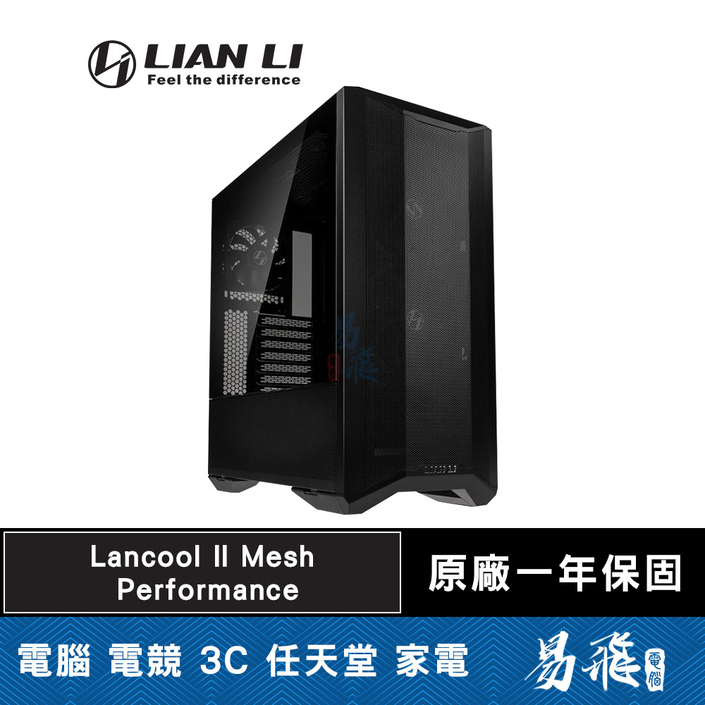 LIAN LI 聯力 Lancool II Mesh Performance 雙側透玻璃機殼 黑色 易飛電腦