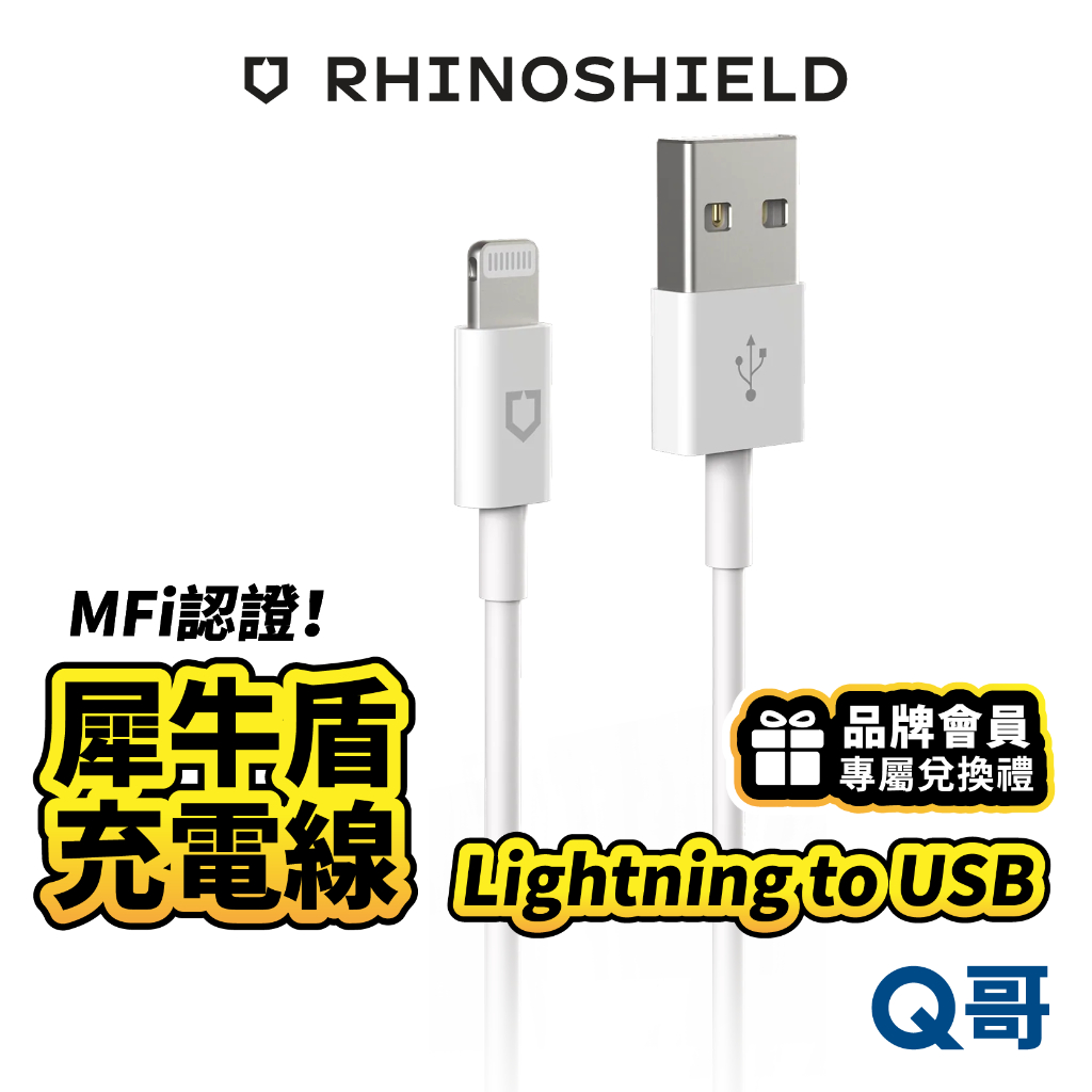 犀牛盾 充電線【Q哥會員專屬兌換禮】Lightning to USB 1m 支援 iOS MFi 傳輸線 RS01
