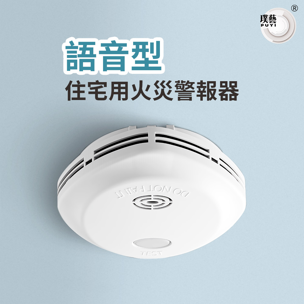 【宏力】語音住宅用火災警報器 偵煙式NQ3S(消防署認證/住警器/偵煙器/語音警報)