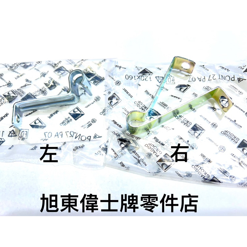 旭東偉士牌零件店…Vespa 偉士牌 原廠 LX S iget  衝刺 春天  煞車線支架.傳動蓋 托架