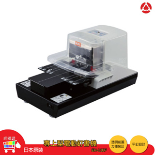 日本原裝~MAX 電動釘書機 EH-110F 釘書機 電動釘書機 訂書機 自動訂書機 日製訂書機 訂書針 電動裝訂