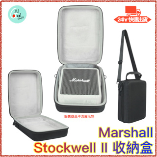台灣出貨/附發票 馬歇爾 Marshall Stockwell II 藍牙喇叭 EVA收納盒 防護盒