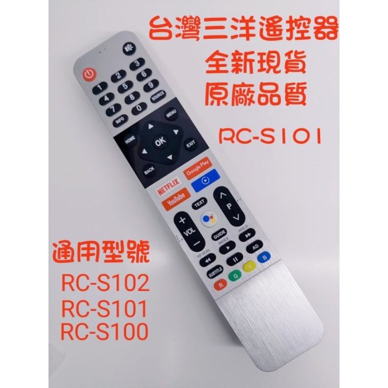 SANLUX 台灣三洋語音遙控器 適用RC-S100.RC-S101.RC-S102 SMT-65GA1 三洋電視遙控器