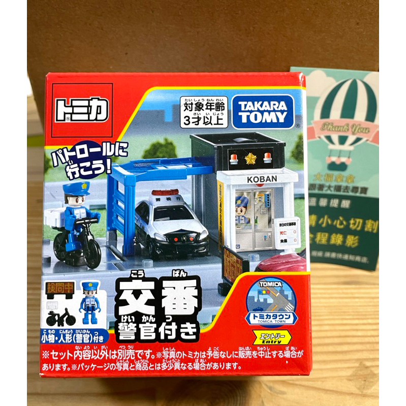 現貨 全新日本原裝Tomica 警察局 城市場景 含警察、自行車