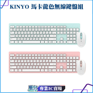 KINYO/無線鍵盤組/GKBM-883/敲可愛馬卡龍色組合/手感優/鍵鼠組/人體工學/巧克力鍵盤/節省電力
