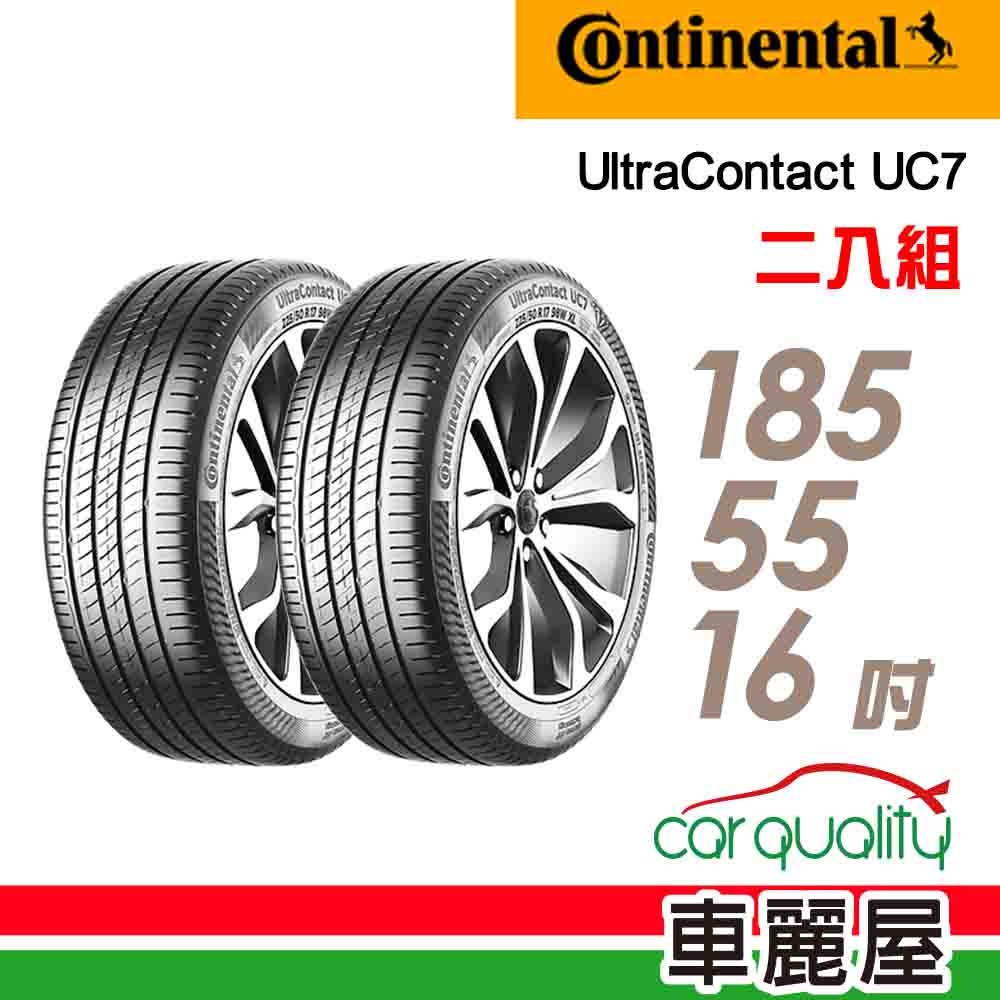 【Continental馬牌】輪胎馬牌 UC7-1855516吋 83V_二入組_送安裝(車麗屋)