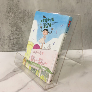 華欣師大店《地獄公主漢堡店》時報出版│吉本芭娜娜│各式小說│9789571358024