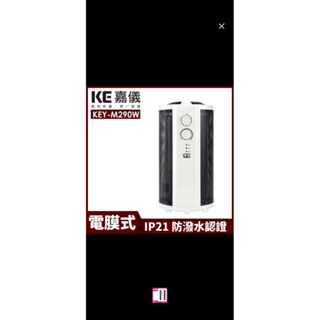 抽獎品尺寸無法超取 只能宅配【嘉儀】360度即熱式電膜電暖器 KEY-M290W電膜式電暖器 艾美特可參考