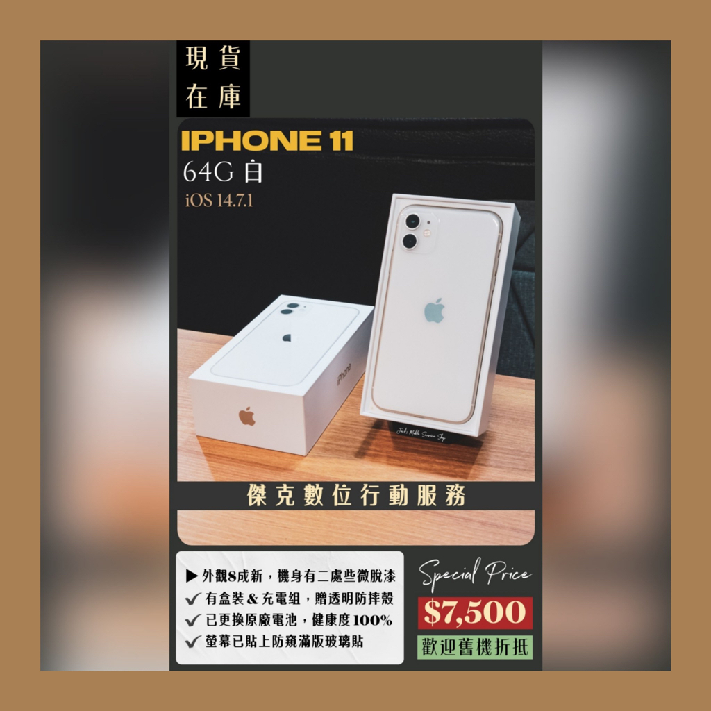 📱全新原廠電池❗️二手 iPhone 11 64G 白色 👉高雄市區可親送到府📱546