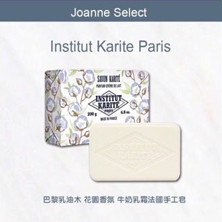 ｜Joanne's｜Institut Karite Paris 巴黎乳油木 花園香氛 牛奶乳霜法國🇫🇷手工皂 可批發