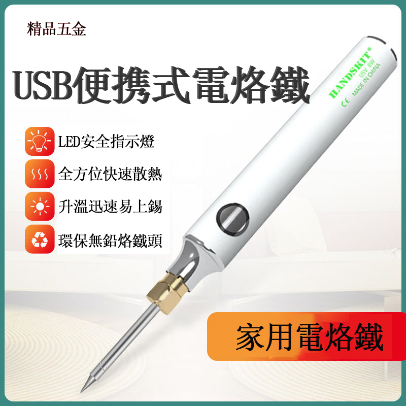 迷你電烙鐵 20g内熱式家用套裝 鋼製焊接頭 無綫充電電烙鐵 USB電烙鐵 電焊筆 焊接 拆焊