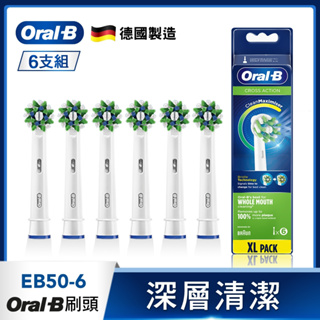 【德國百靈Oral-B】深層清潔多動向交叉刷頭(6入) EB50-6