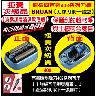 【送雙頭毛刷】BRAUN 適百靈刮鬍刀 刀網刀頭 CoolTec 冰感科技電鬍刀 CT4s