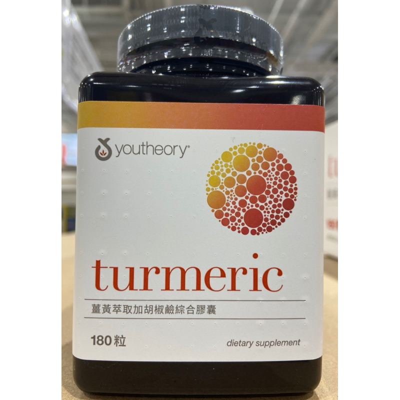 🎉現貨特價！YOUTHEORY 薑黃萃取加胡椒鹼綜合膠囊 180粒-吉兒好市多COSTCO代購