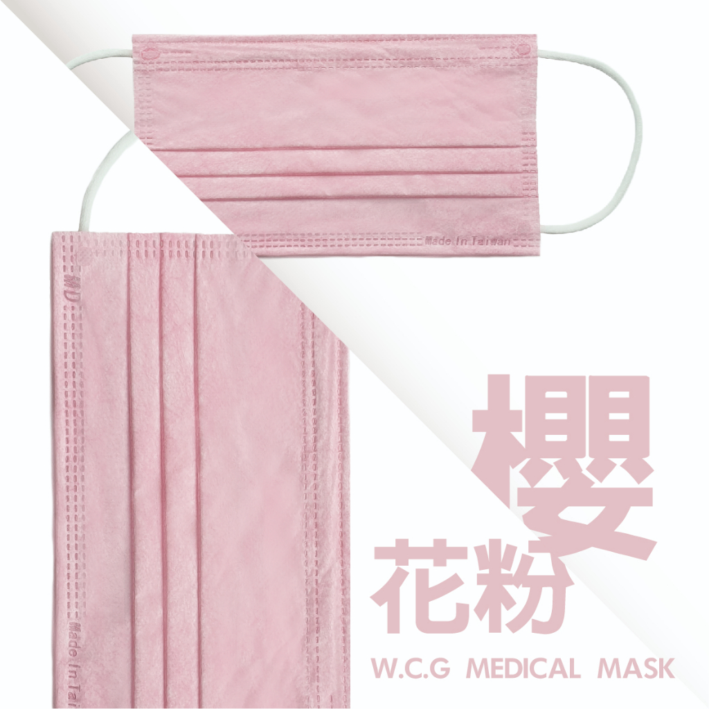 【旺昌國際】櫻花粉 台灣製造 成人 醫療口罩 (50入一盒)