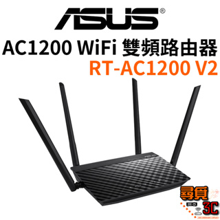 【ASUS 華碩】RT-AC1200 V2 AC1200 四天線雙頻無線WIFI路由器 無線分享器 雙頻路由器