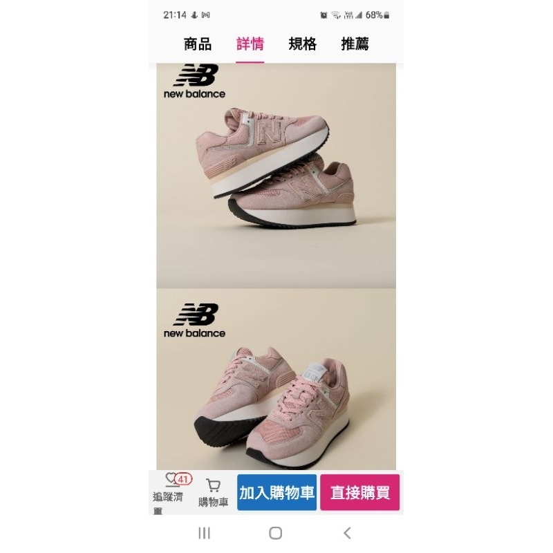 保證全新【NEW BALANCE】粉色NB574 +
型號WL574ZAC
復古風厚底鞋增高鞋麂皮