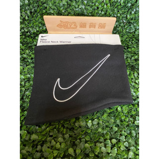 NIKE FLEECE NECK WARMER 大人款 保暖圍脖頸套 【WTC雜貨舖】