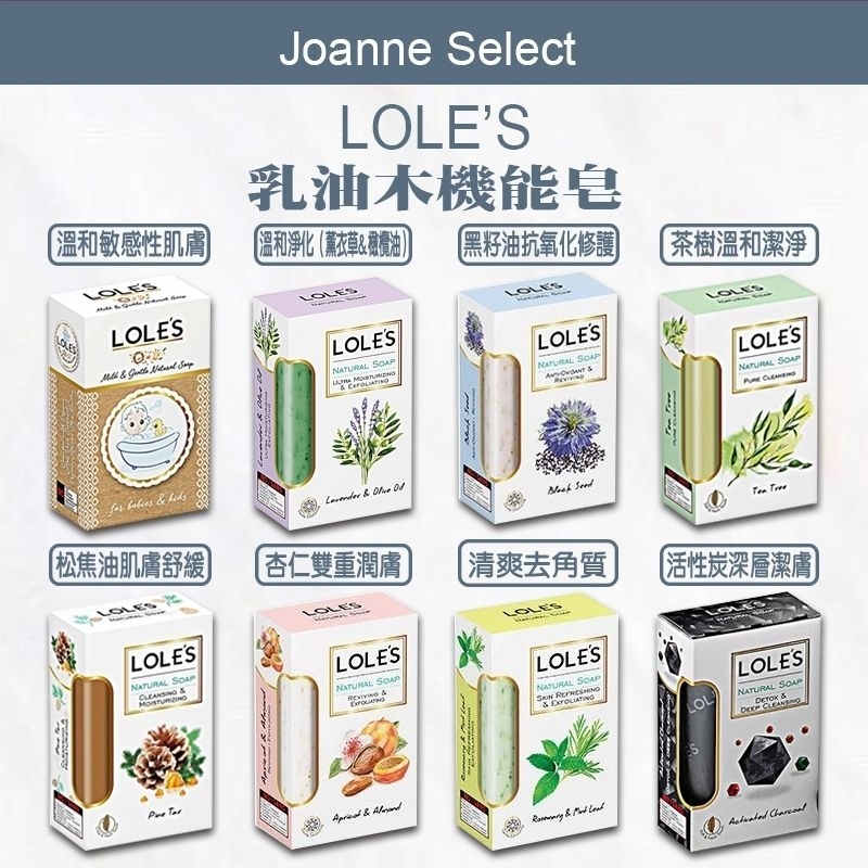 ｜J's 專櫃皂 ｜🔥限量促銷🔥💯總代理公司貨 土耳其🇹🇷【LOLE'S】乳油木機能皂沐浴 美白 淡斑皂 去角質