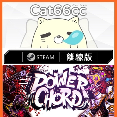 電力和弦 / Power Chord 豪華版(含全DLC) 😽STEAM離線 PC正版😻